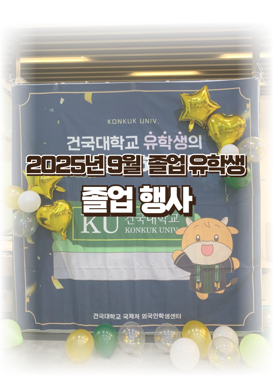 2025년 8월 졸업 선물 배부 대표이미지