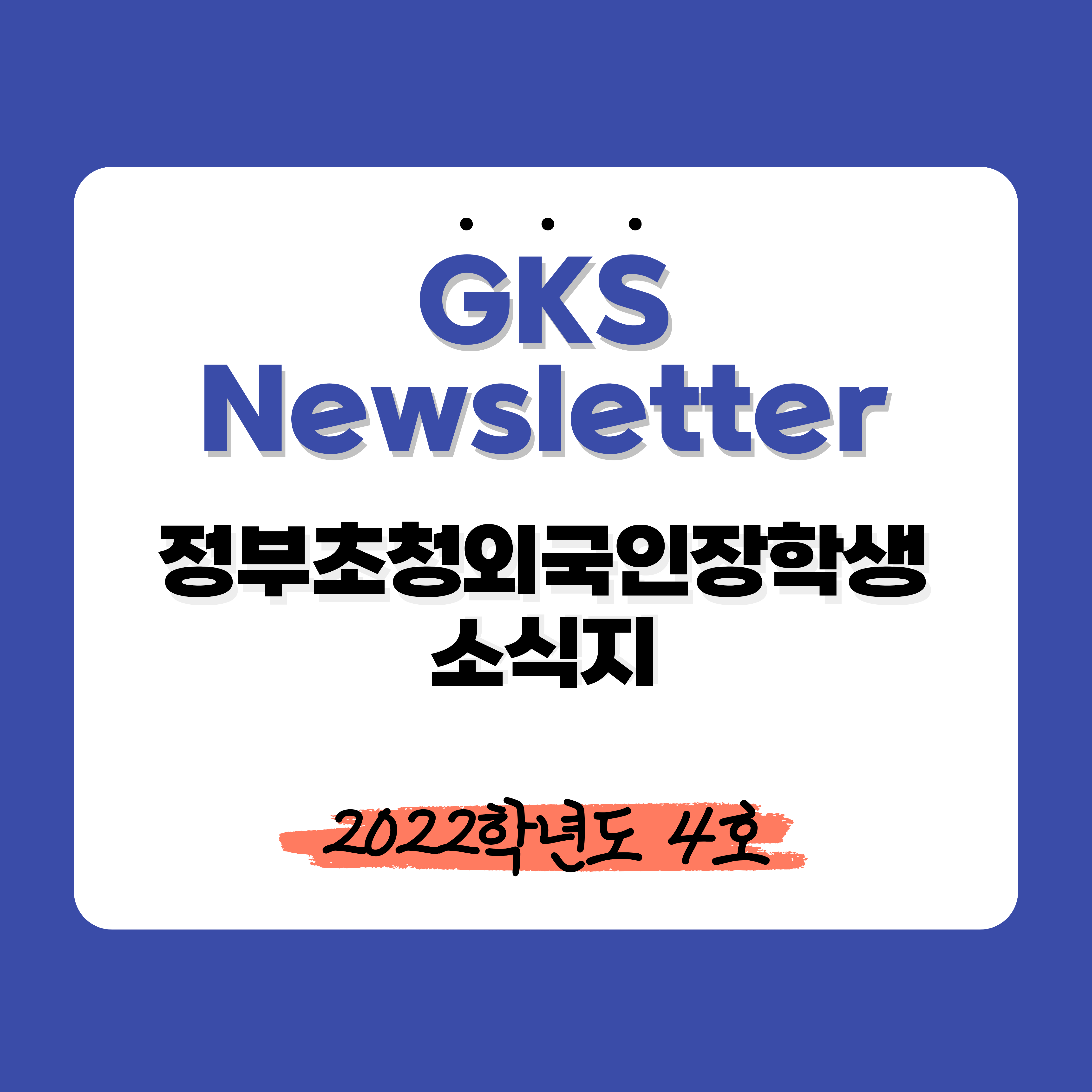 2022학년도 4호 대표이미지