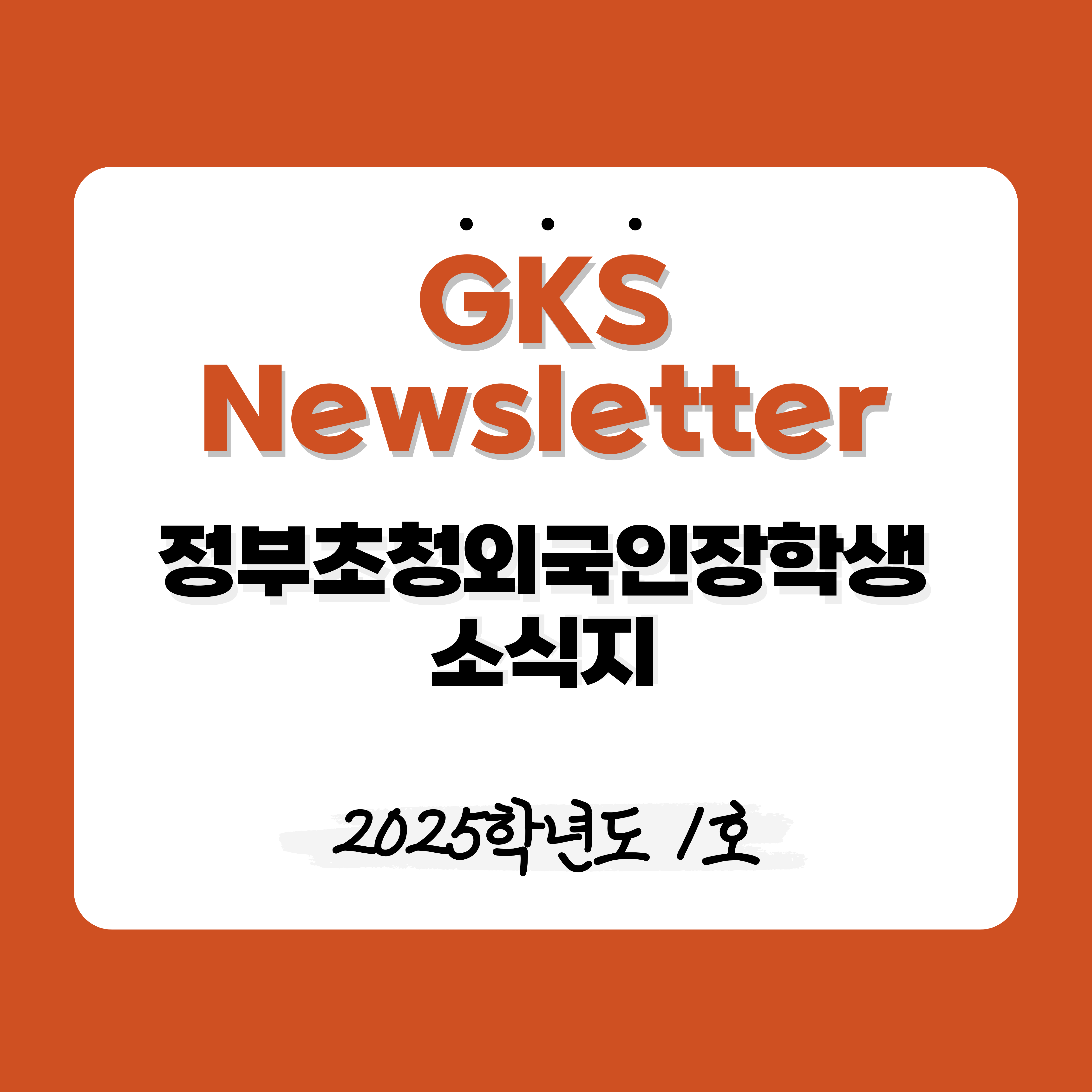 2025학년도 1호 대표이미지