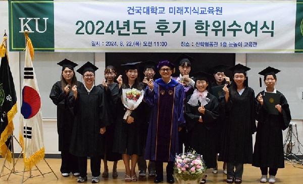 2024년도 후기 학위수여식 대표이미지