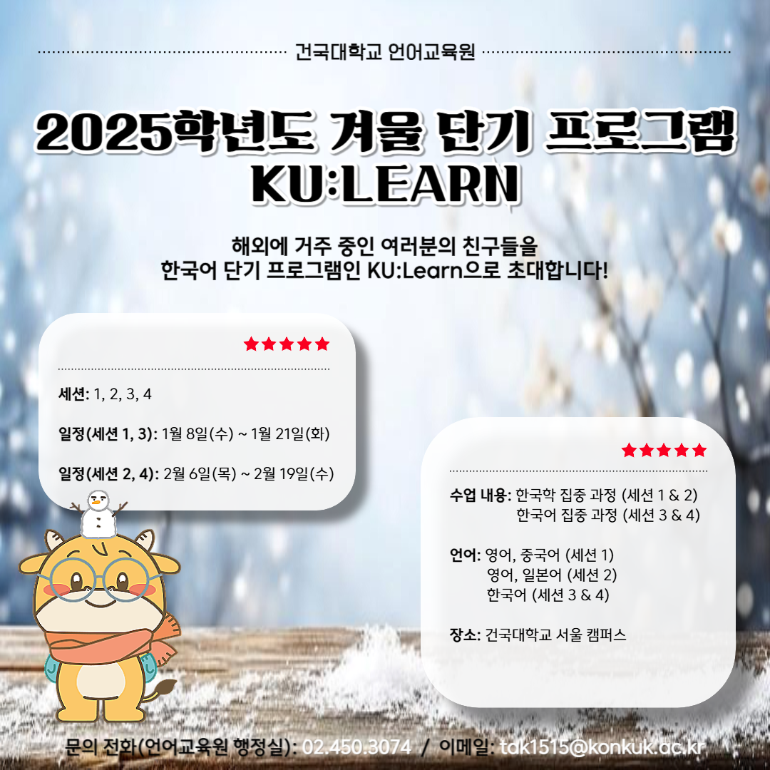 2025학년도 겨울 단기 프로그램을 소개합니다! 대표이미지